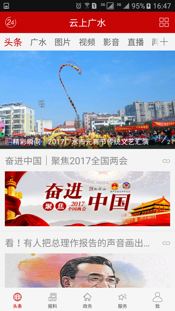 精彩截图-云上广水2025官方新版