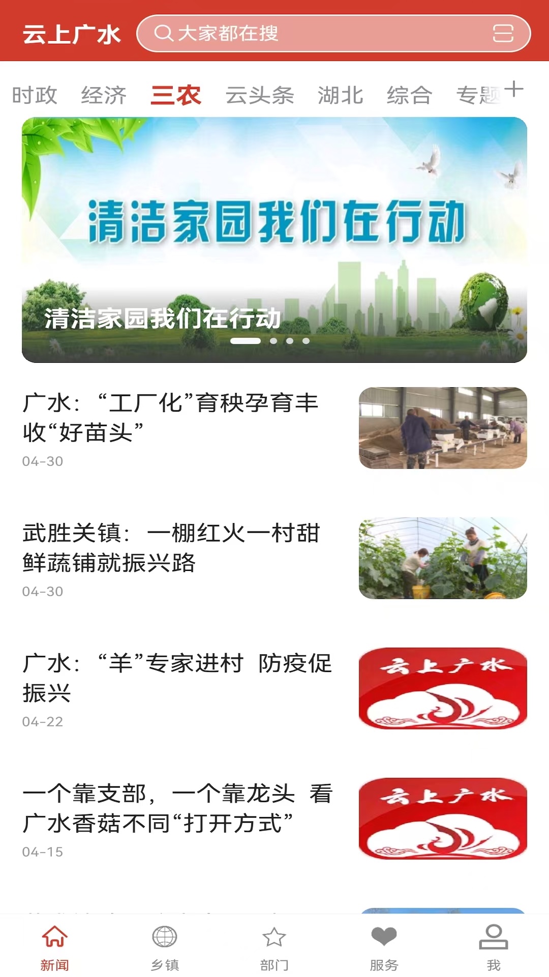精彩截图-云上广水2026官方新版
