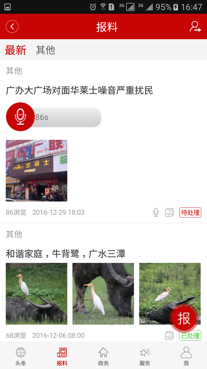精彩截图-云上广水2025官方新版