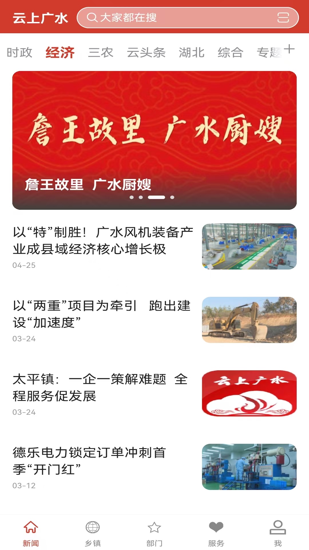 精彩截图-云上广水2026官方新版