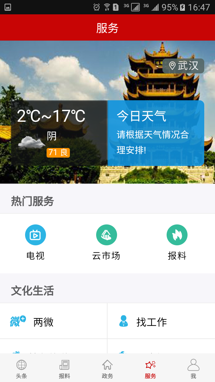 精彩截图-云上广水2025官方新版