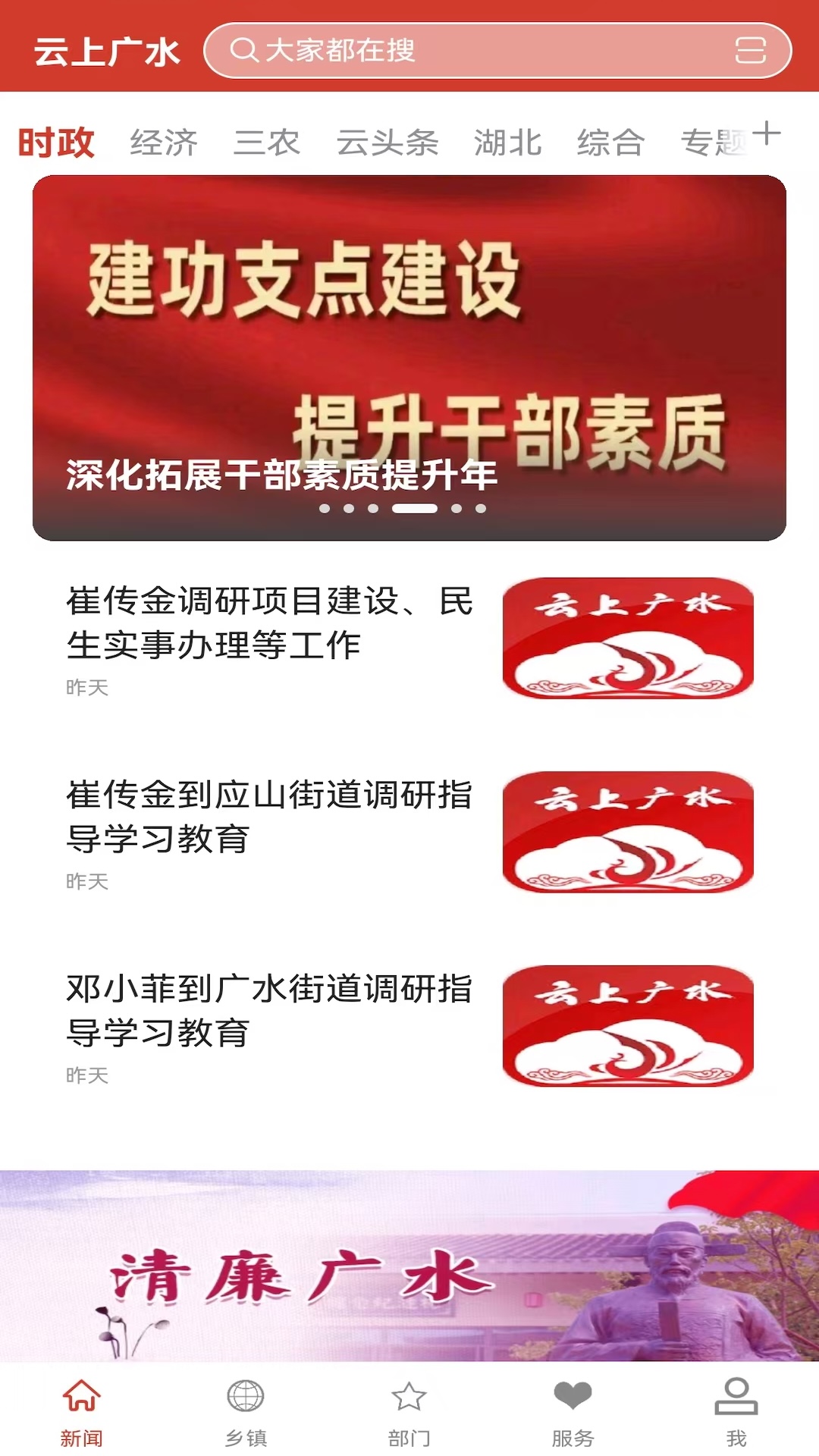 精彩截图-云上广水2026官方新版