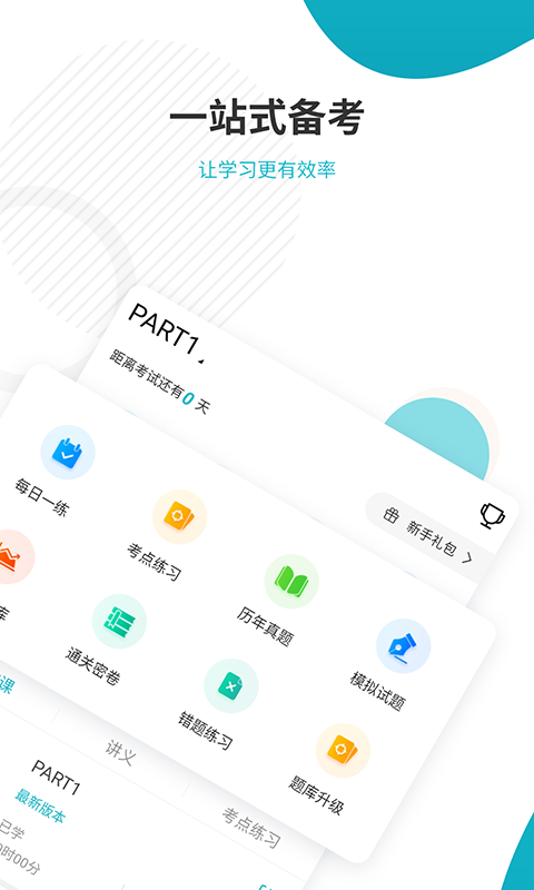 精彩截图-管理会计师准题库2025官方新版