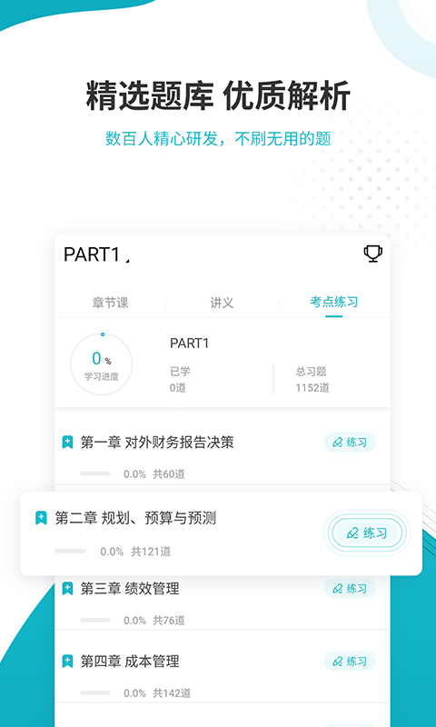 精彩截图-管理会计师准题库2025官方新版