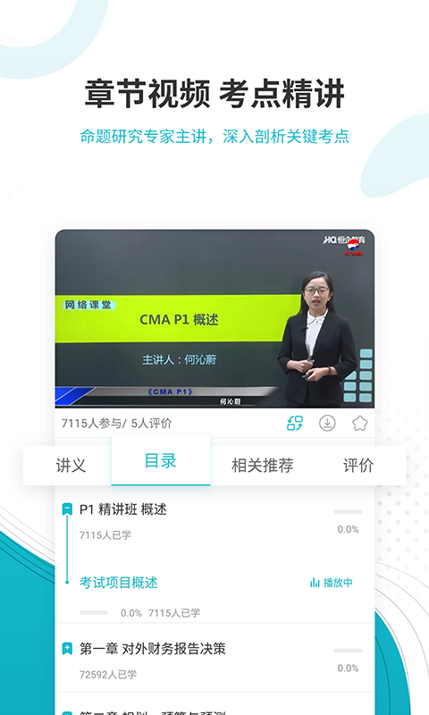 精彩截图-管理会计师准题库2025官方新版
