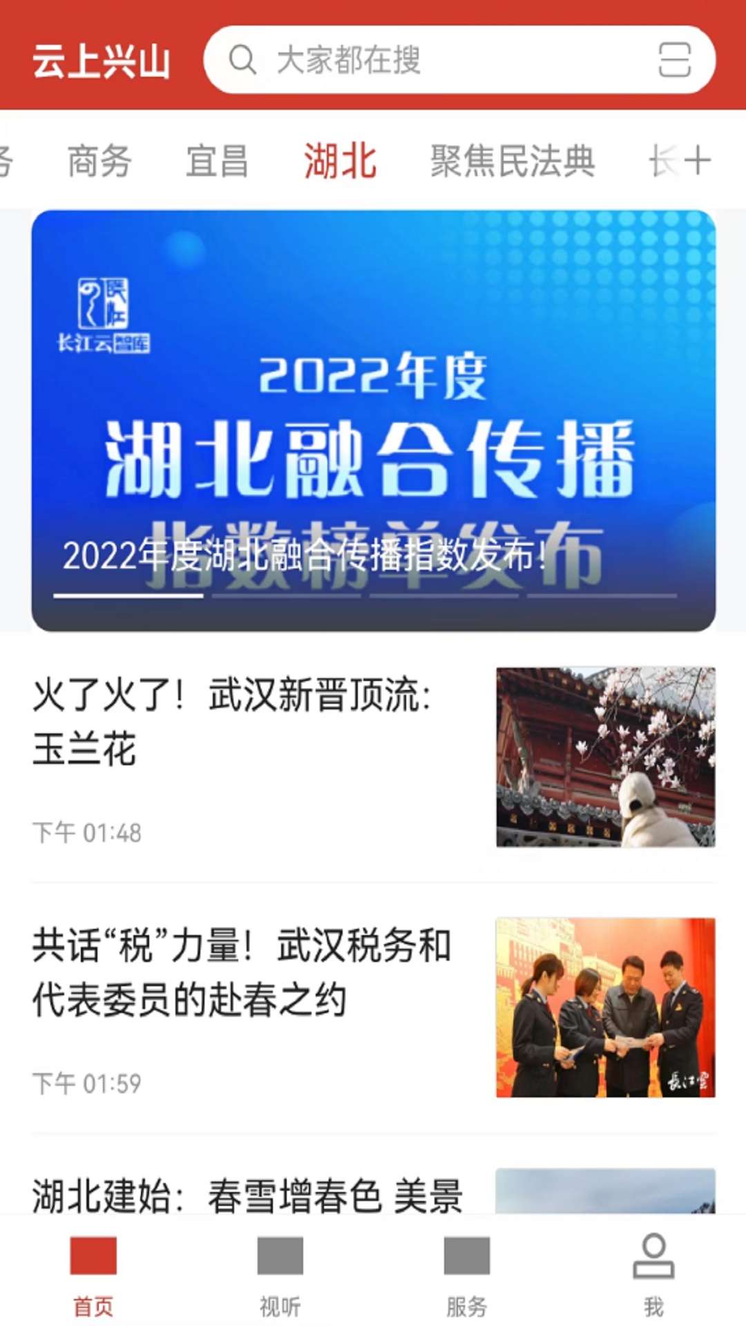 精彩截图-云上兴山2024官方新版