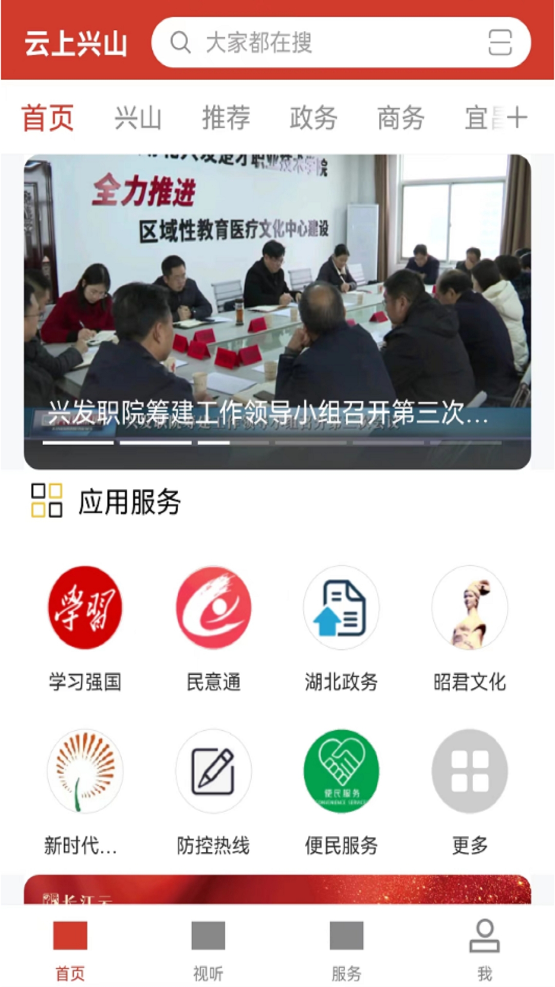 云上兴山安卓版高清截图