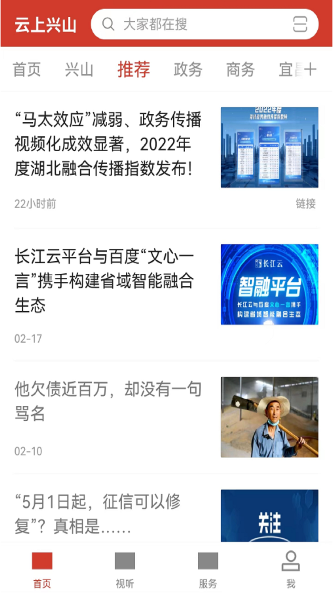 云上兴山安卓版高清截图