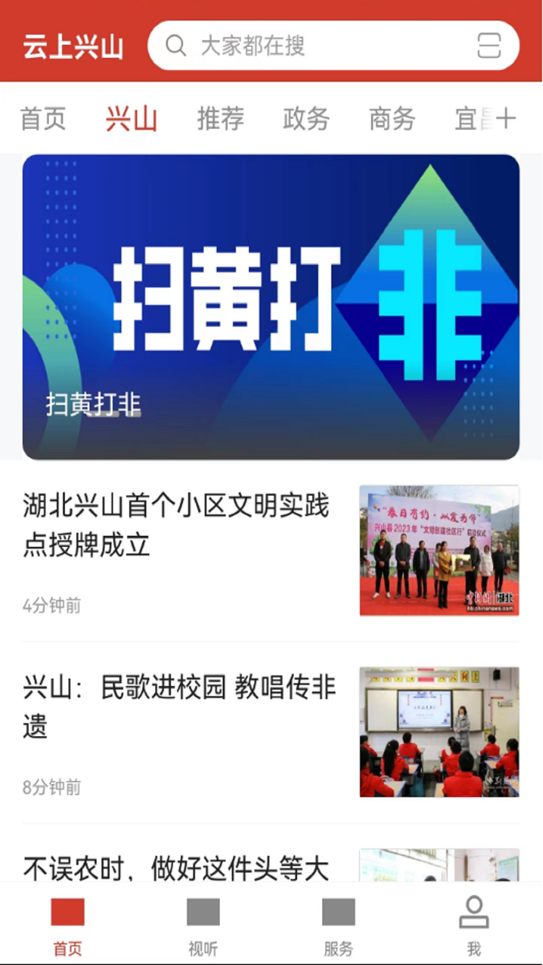 云上兴山安卓版高清截图