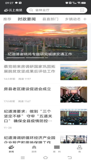 精彩截图-云上房县2024官方新版