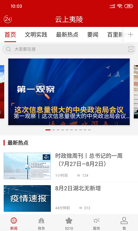 精彩截图-云上夷陵2026官方新版