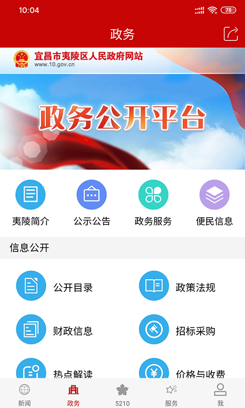 精彩截图-云上夷陵2025官方新版