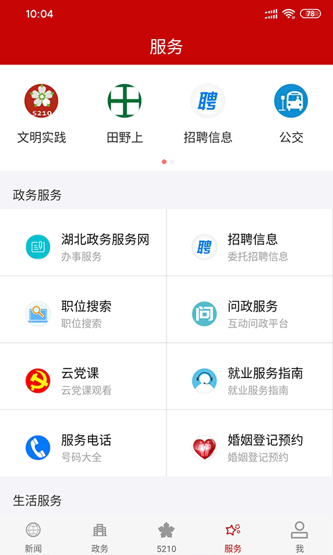 精彩截图-云上夷陵2026官方新版