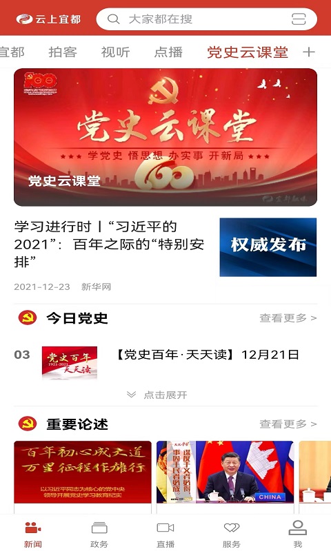 精彩截图-云上宜都2026官方新版