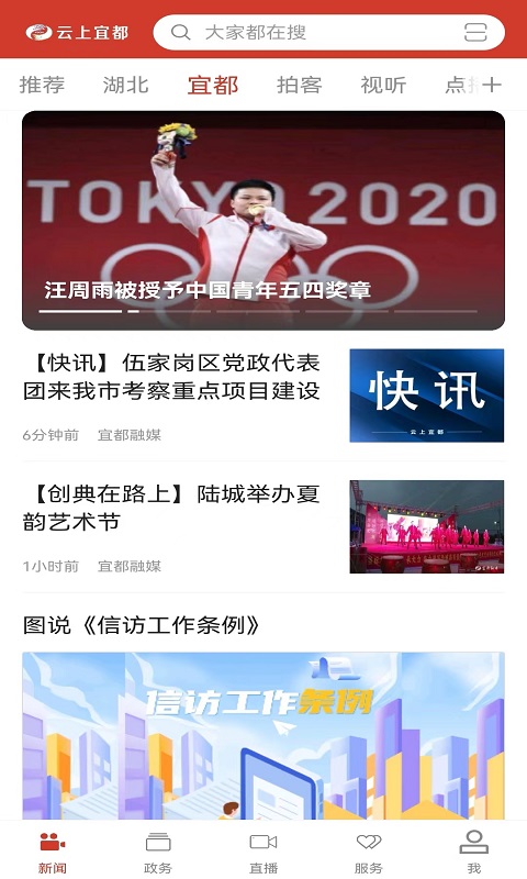 精彩截图-云上宜都2026官方新版