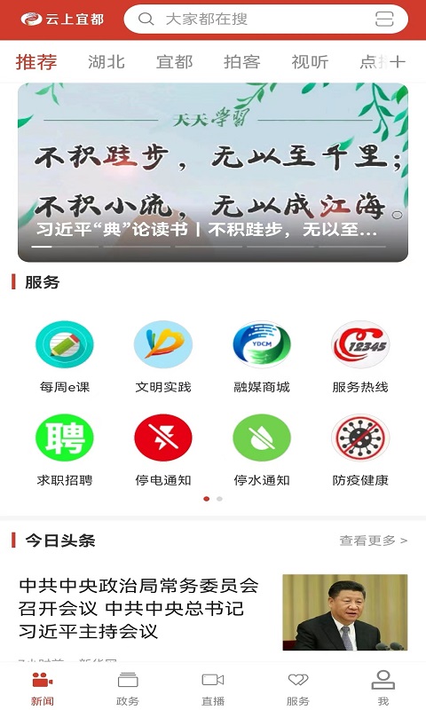 精彩截图-云上宜都2026官方新版