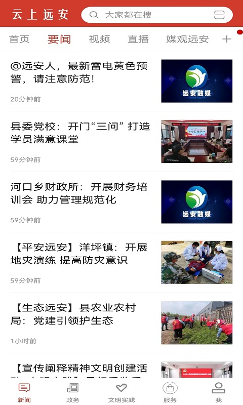 精彩截图-云上远安2025官方新版