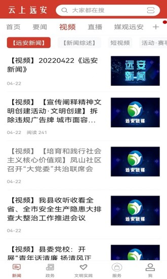 精彩截图-云上远安2024官方新版