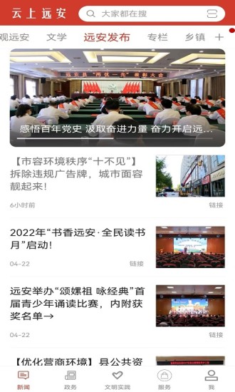 精彩截图-云上远安2024官方新版