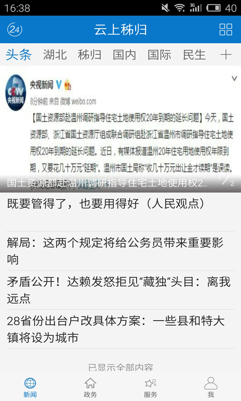 精彩截图-云上秭归2026官方新版