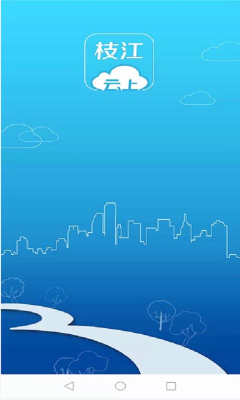 精彩截图-云上枝江2026官方新版