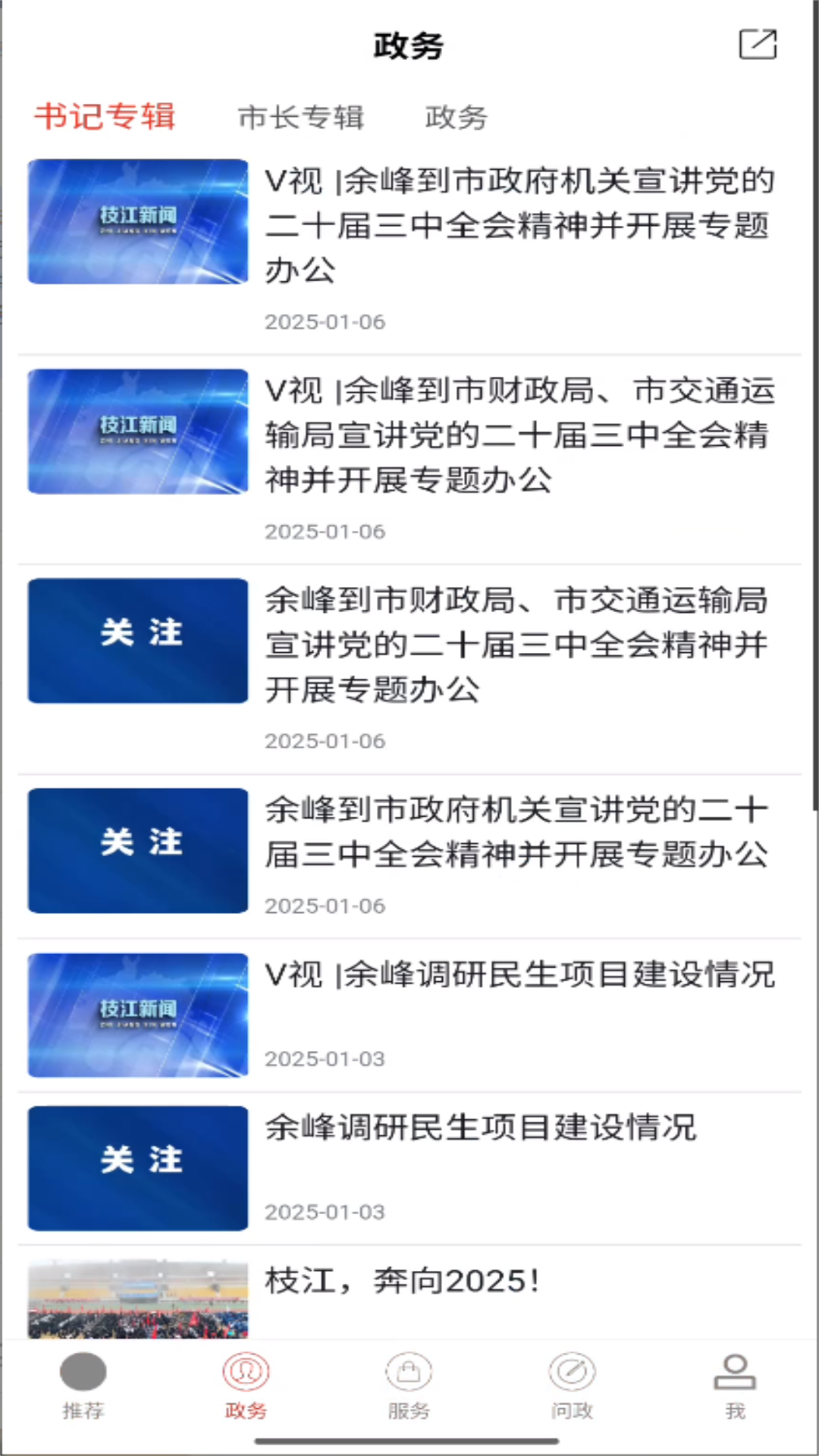 精彩截图-云上枝江2025官方新版