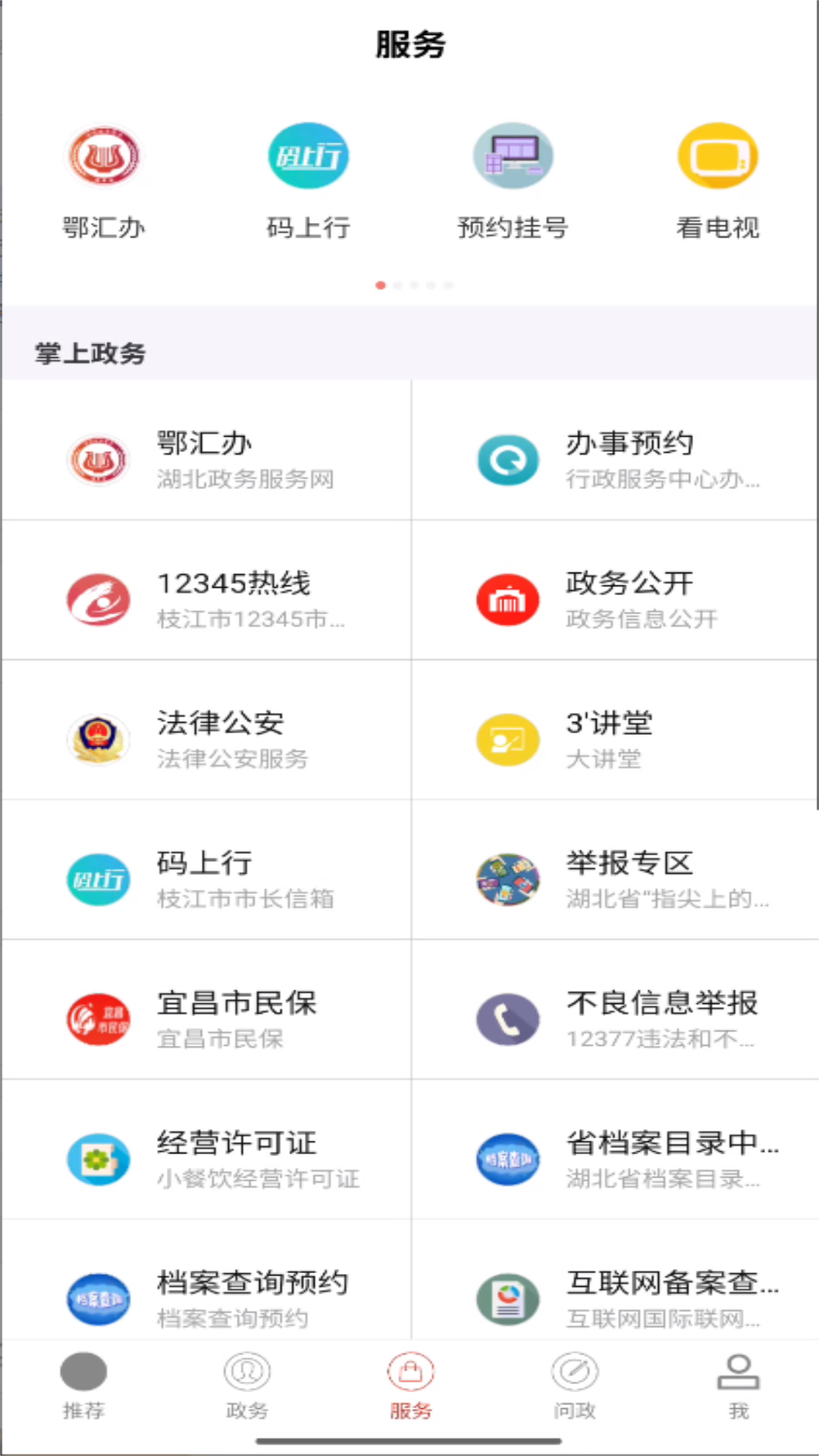 精彩截图-云上枝江2025官方新版