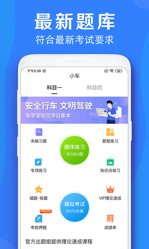 车学堂截图