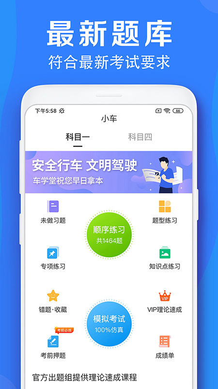 精彩截图-车学堂2026官方新版