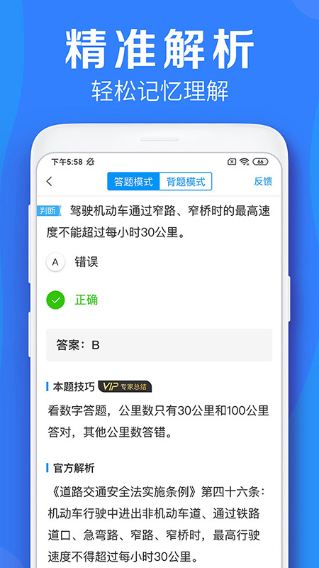精彩截图-车学堂2026官方新版