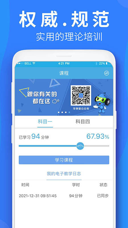 精彩截图-车学堂2026官方新版
