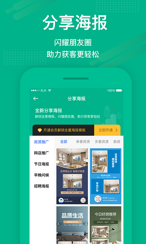 澜房 截图 3