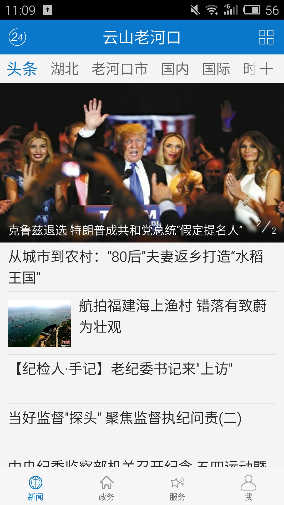 精彩截图-云上老河口2025官方新版