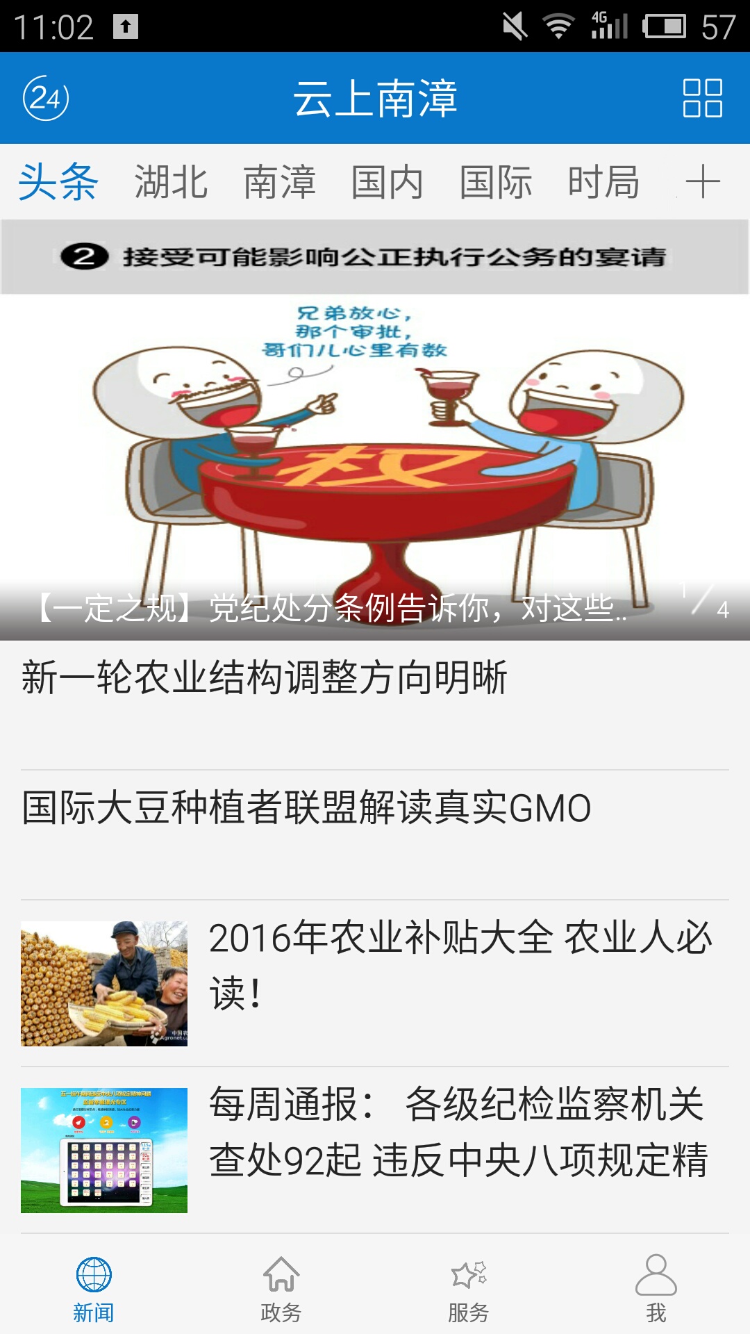 精彩截图-云上南漳2026官方新版