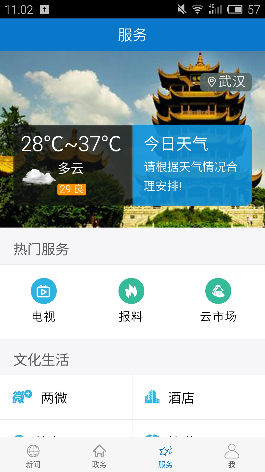 精彩截图-云上南漳2026官方新版