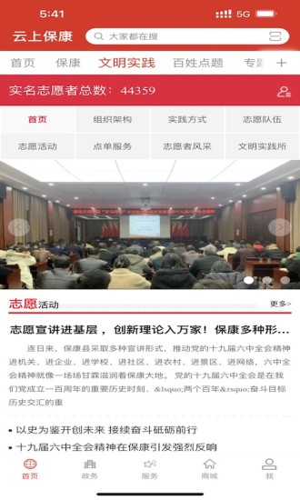 精彩截图-云上保康2024官方新版