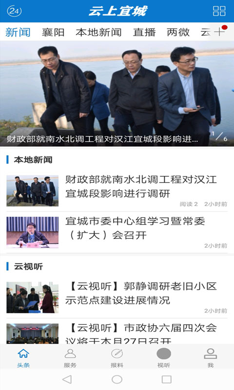 精彩截图-云上宜城2025官方新版