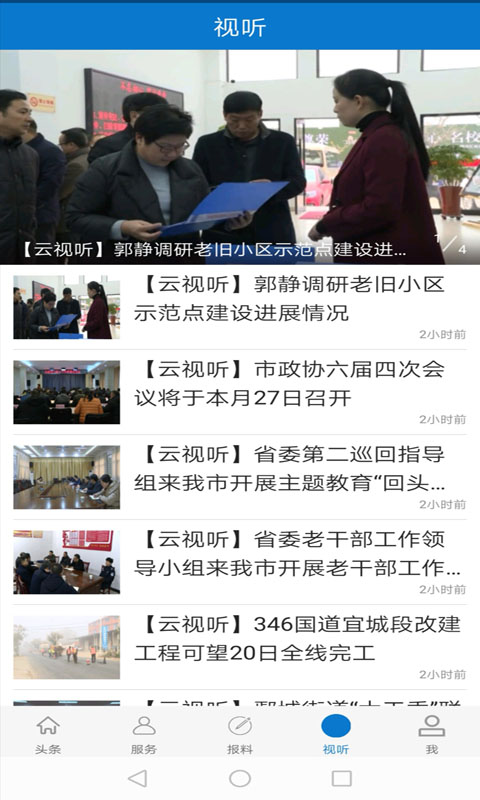精彩截图-云上宜城2025官方新版