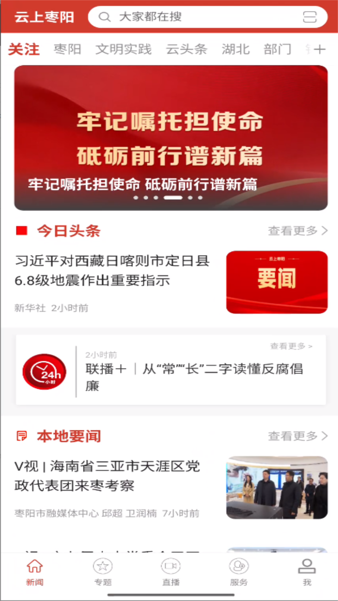 精彩截图-云上枣阳2025官方新版