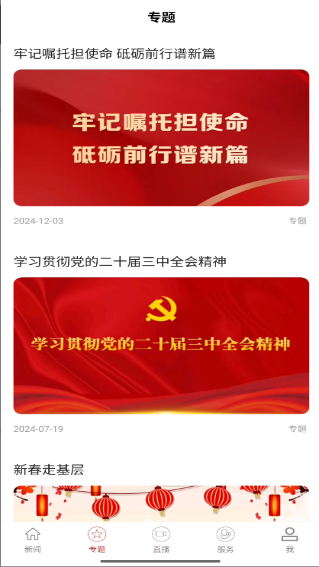 精彩截图-云上枣阳2025官方新版