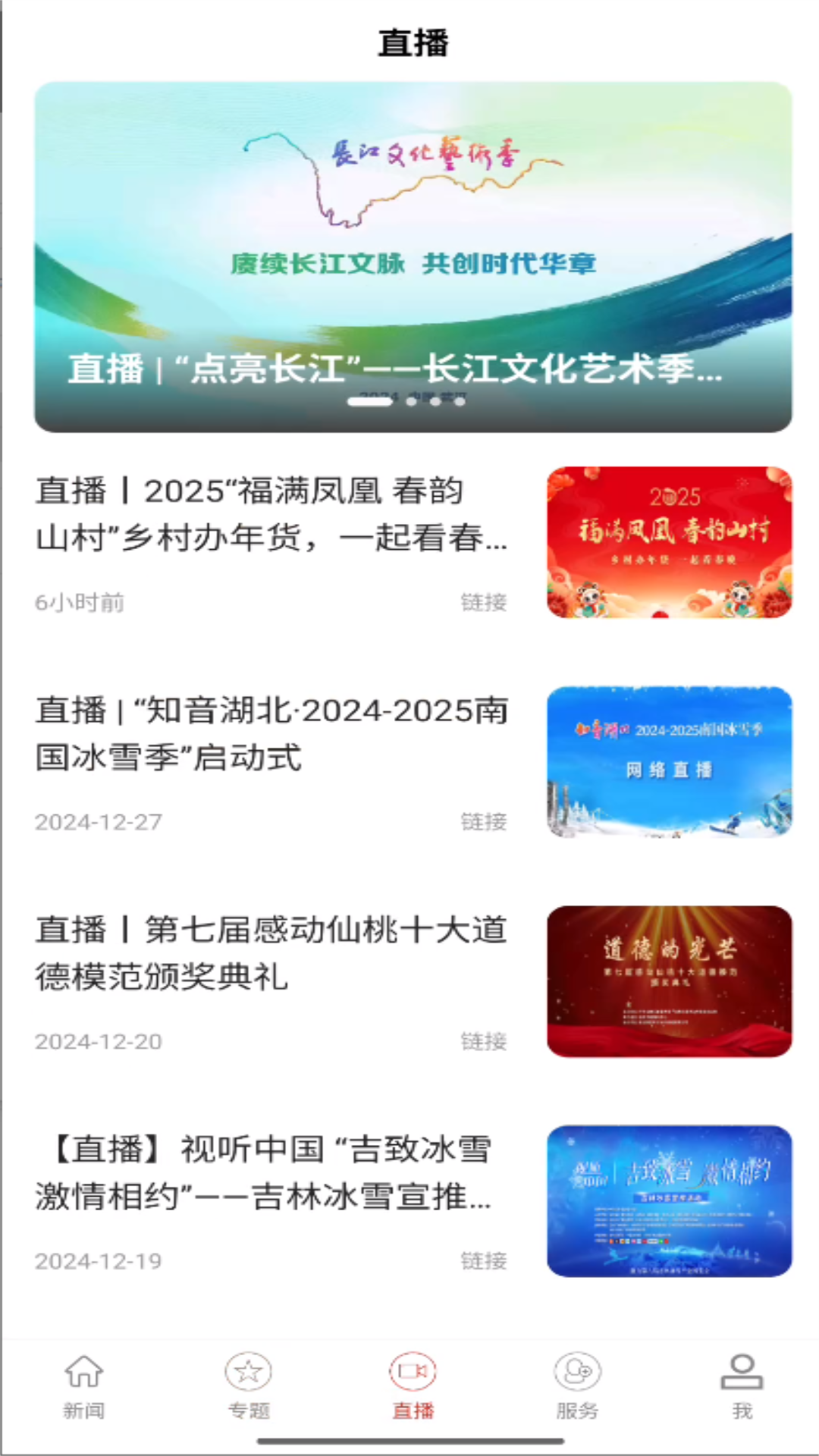 精彩截图-云上枣阳2025官方新版