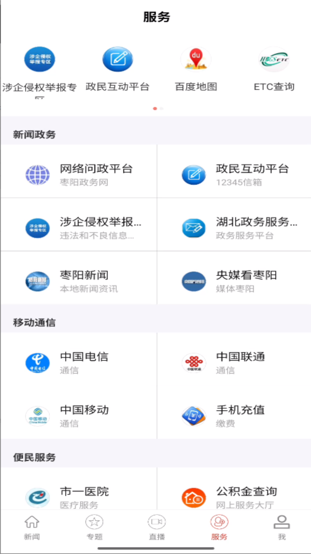 精彩截图-云上枣阳2025官方新版