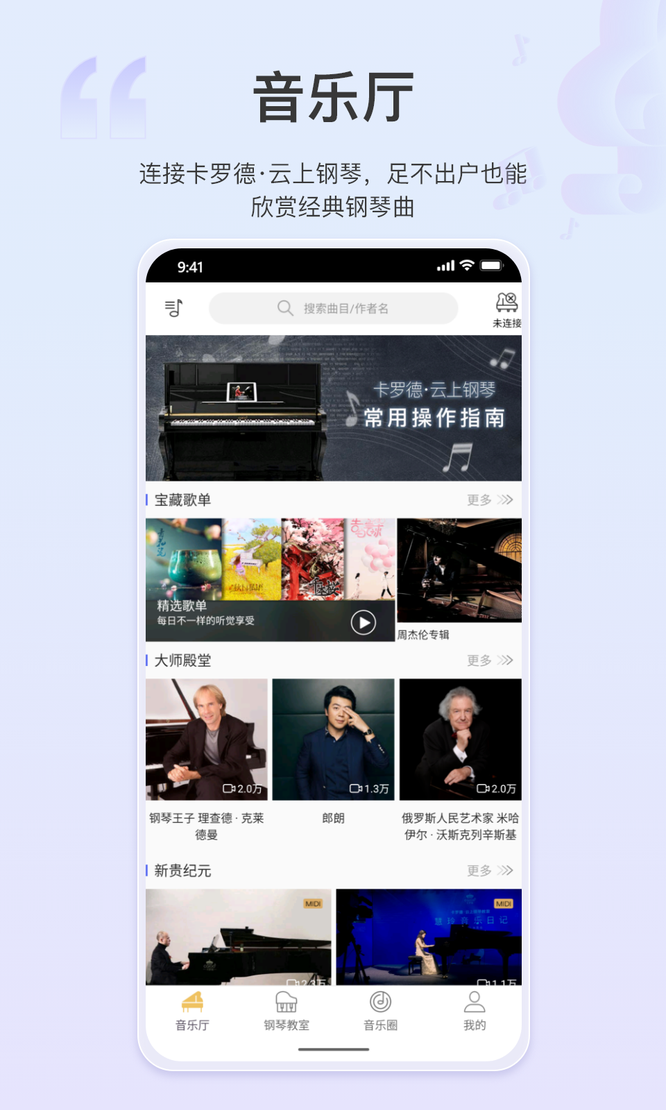 精彩截图-云上钢琴2025官方新版