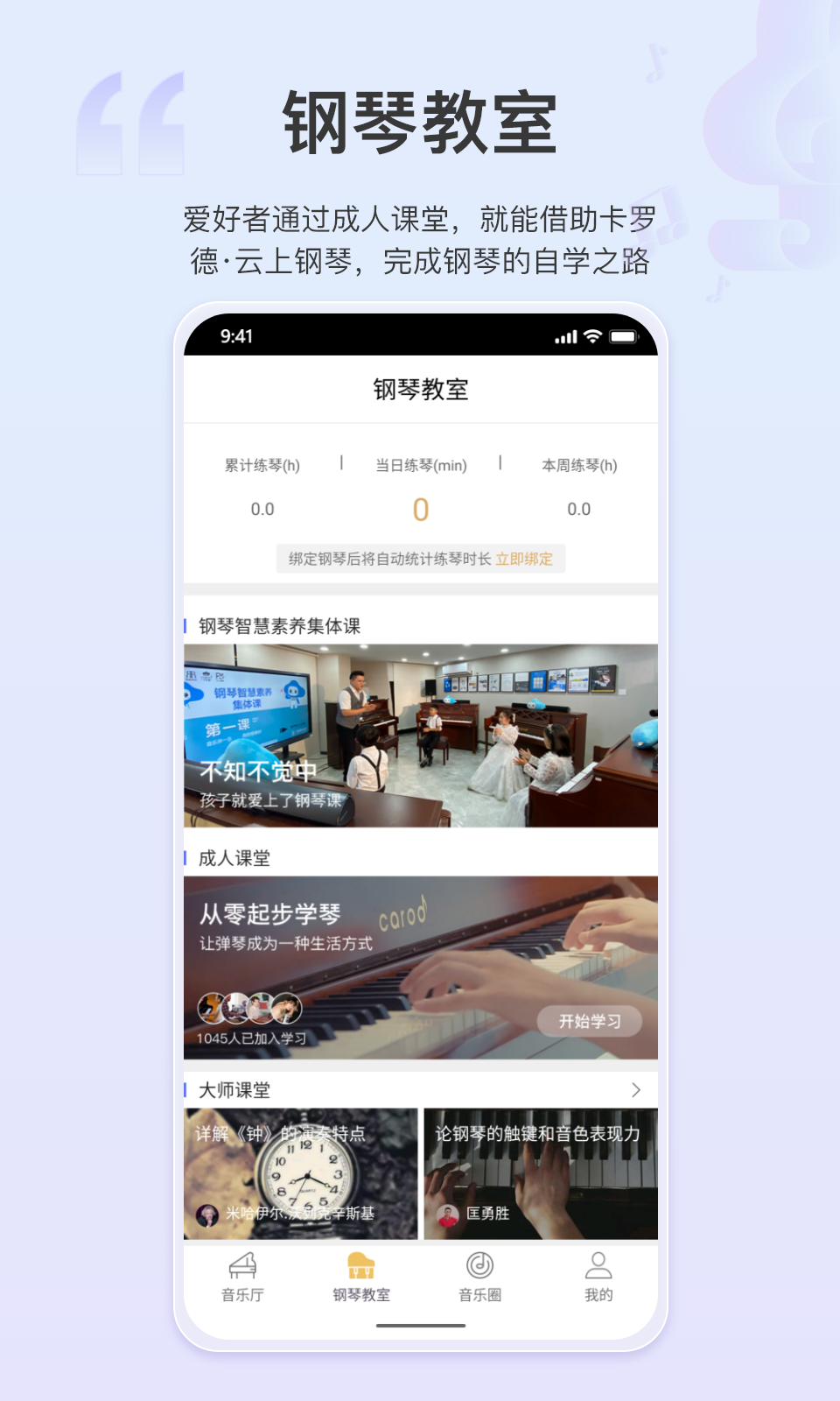 精彩截图-云上钢琴2025官方新版