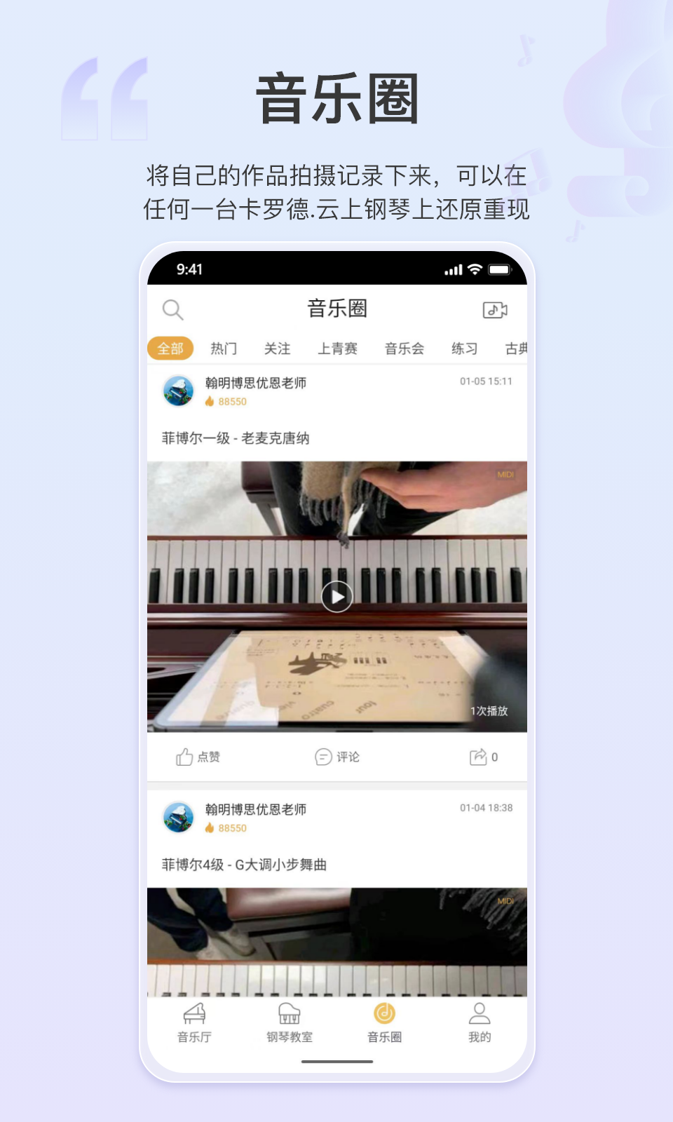 精彩截图-云上钢琴2024官方新版