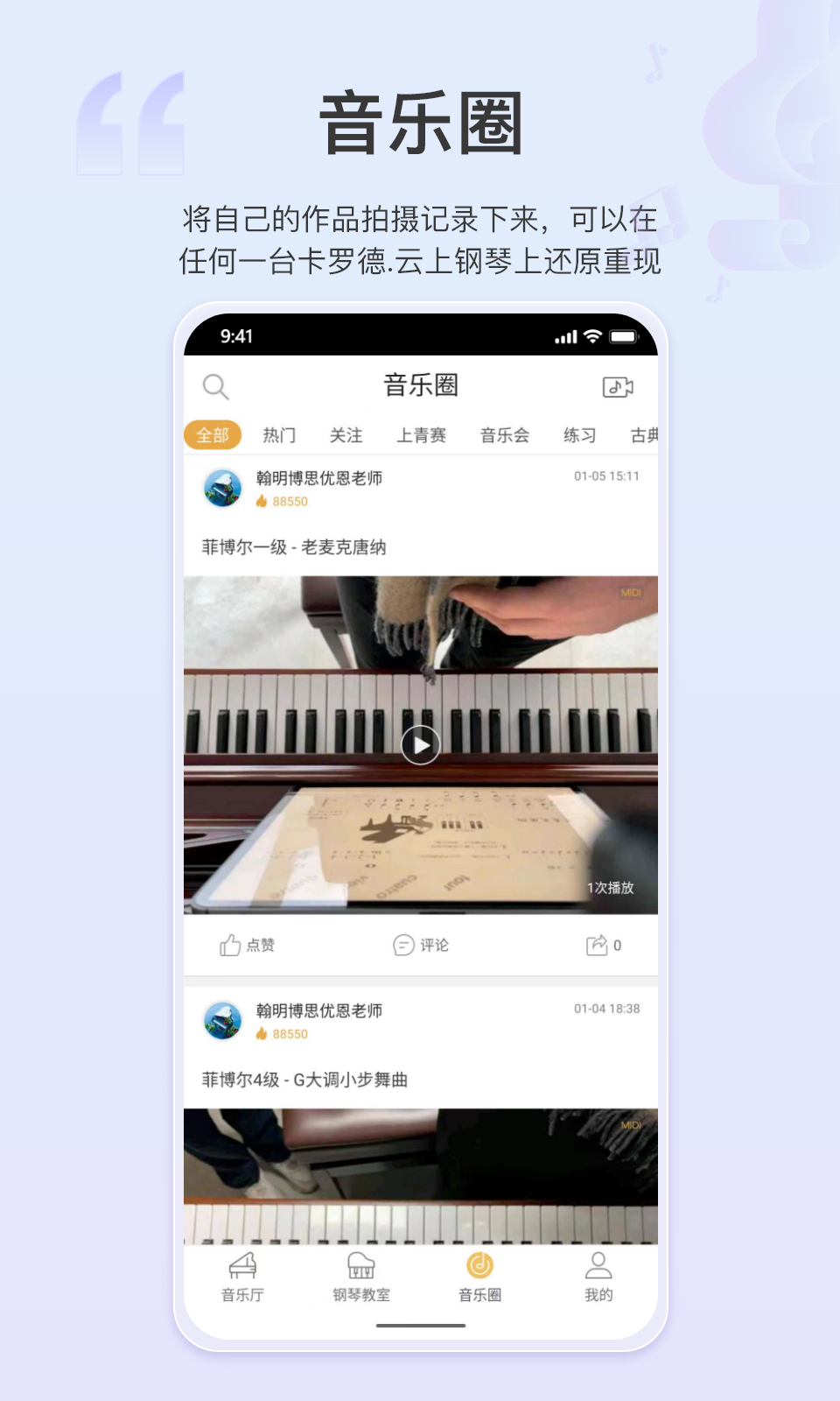 精彩截图-云上钢琴2025官方新版