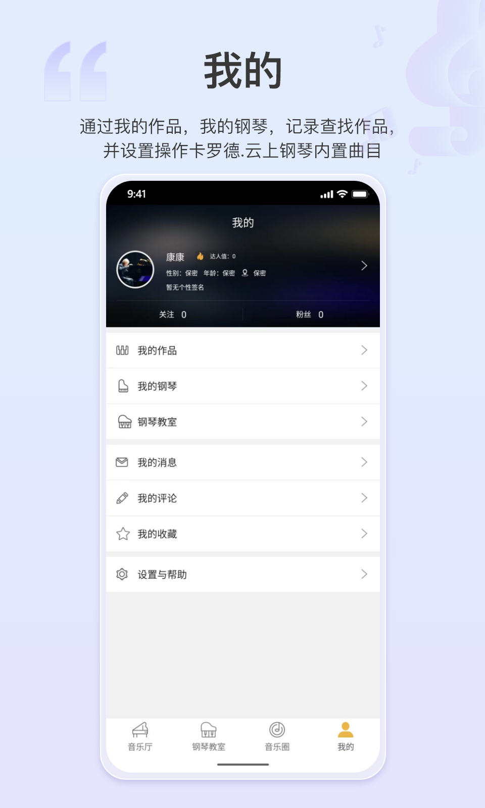 精彩截图-云上钢琴2025官方新版