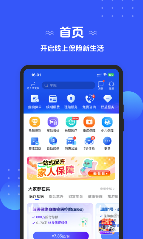 精彩截图-太平洋保险2026官方新版