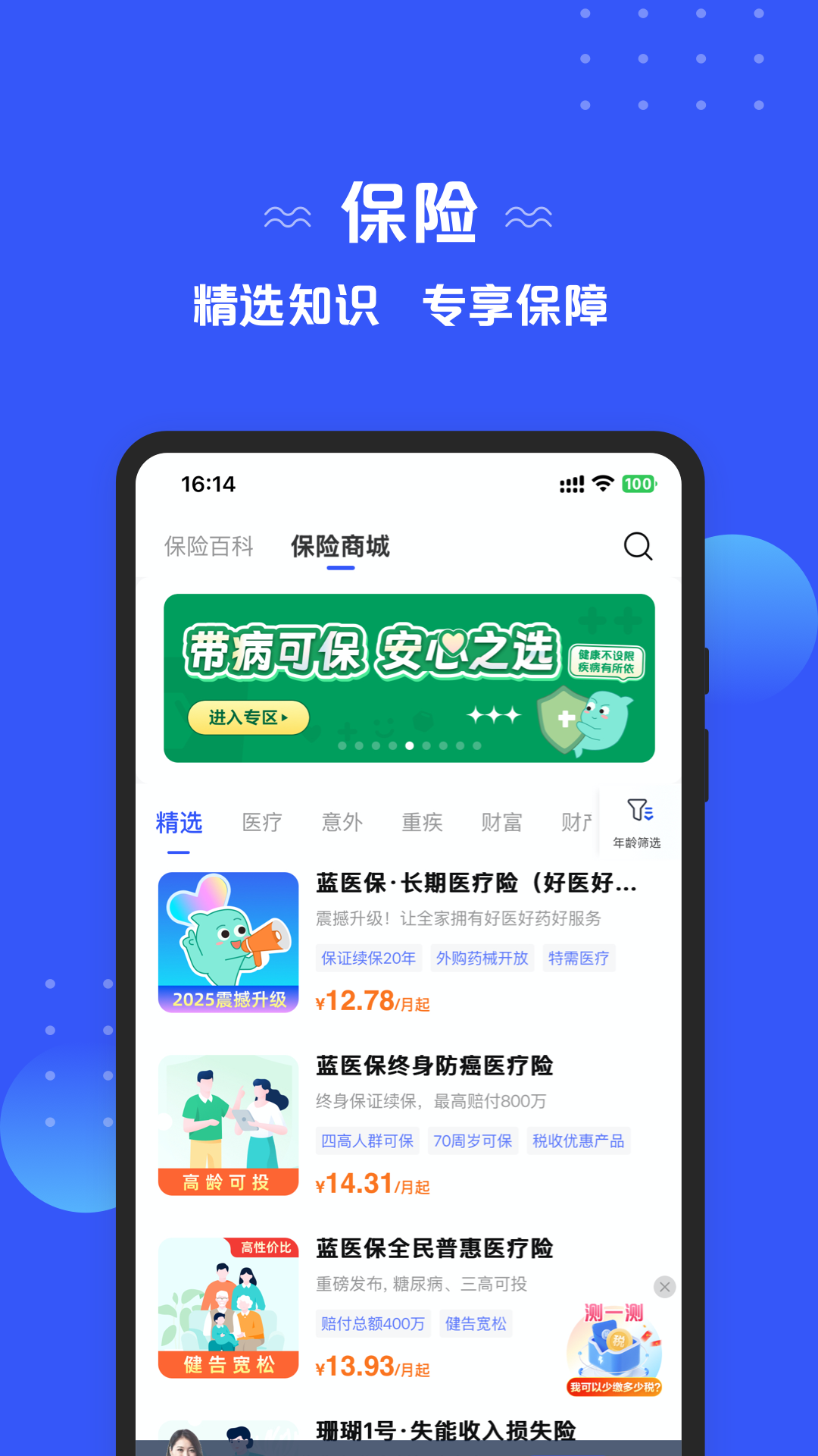 精彩截图-太平洋保险2026官方新版