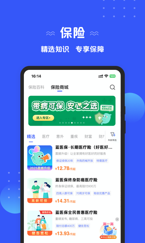 精彩截图-太平洋保险2025官方新版